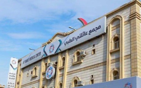 مجمع عائلتي الطبي