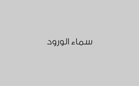 سماء الورود