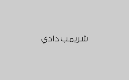 شريمب دادي
