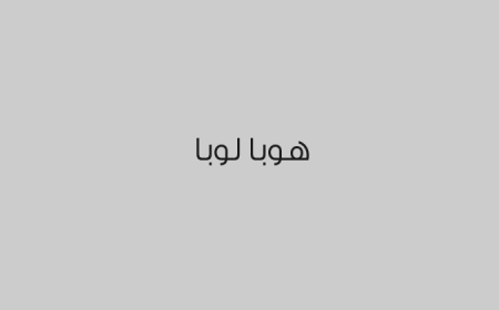 هوبا لوبا
