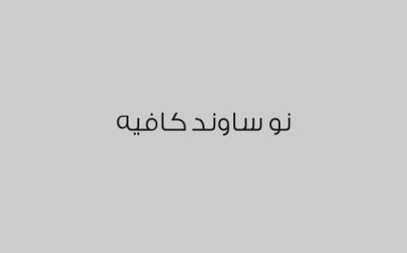 نو ساوند كافيه