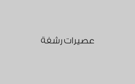 عصيرات رشفة 