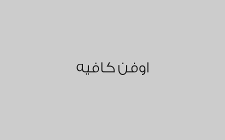 اوفن كافيه