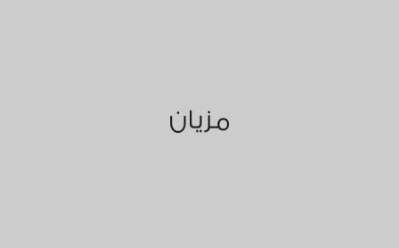 مزيان