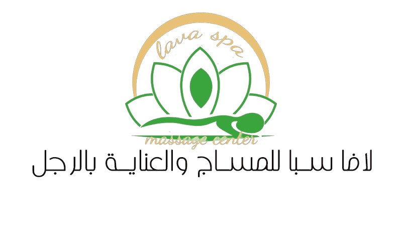 لافا سبا للمساج