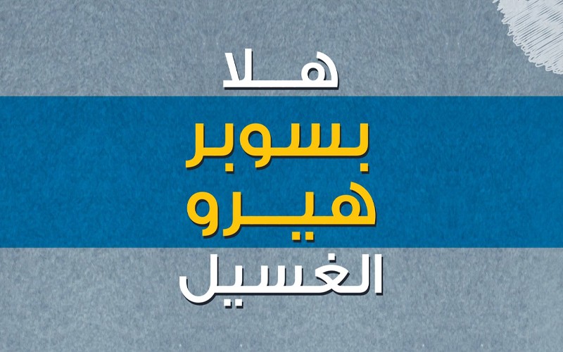 No cello, they are washing after today, Clean Line brings yen to you